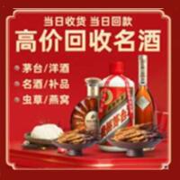 黔南长顺烟酒回收:茅台酒,酒瓶,洋酒,名酒,冬虫夏草,老酒,黔南长顺跃国烟酒经营部