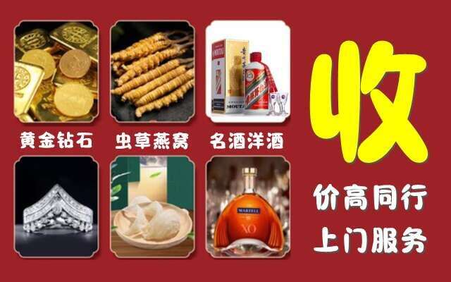 黔南长顺回收烟酒