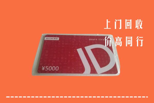 黔南长顺回收京东卡